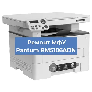 Замена лазера на МФУ Pantum BM5106ADN в Челябинске